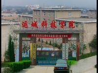 華山教育集團(tuán)丨渭南軌道交通運(yùn)輸學(xué)?！具\(yùn)城鐵路校區(qū)】