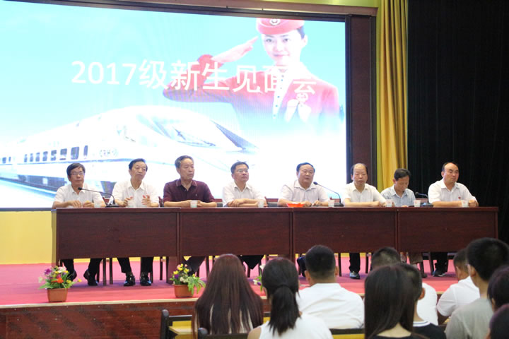 渭南軌道交通運輸學校召開2017級首批入學新生見面會